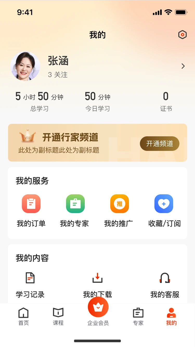 行家截图