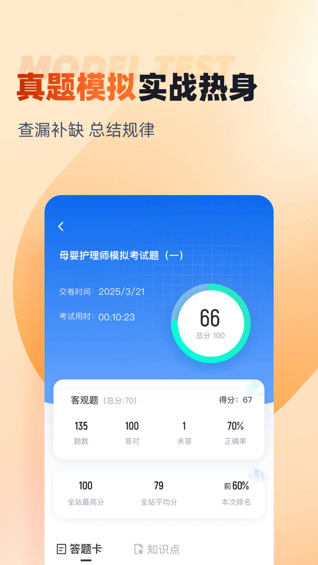 母婴护理师考试聚题库截图