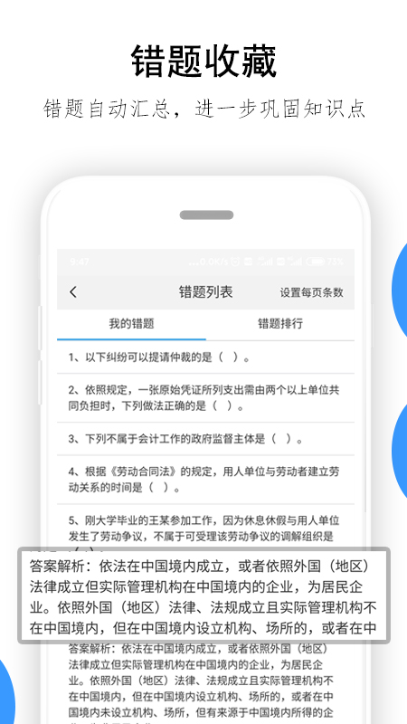 救命稻草题库截图