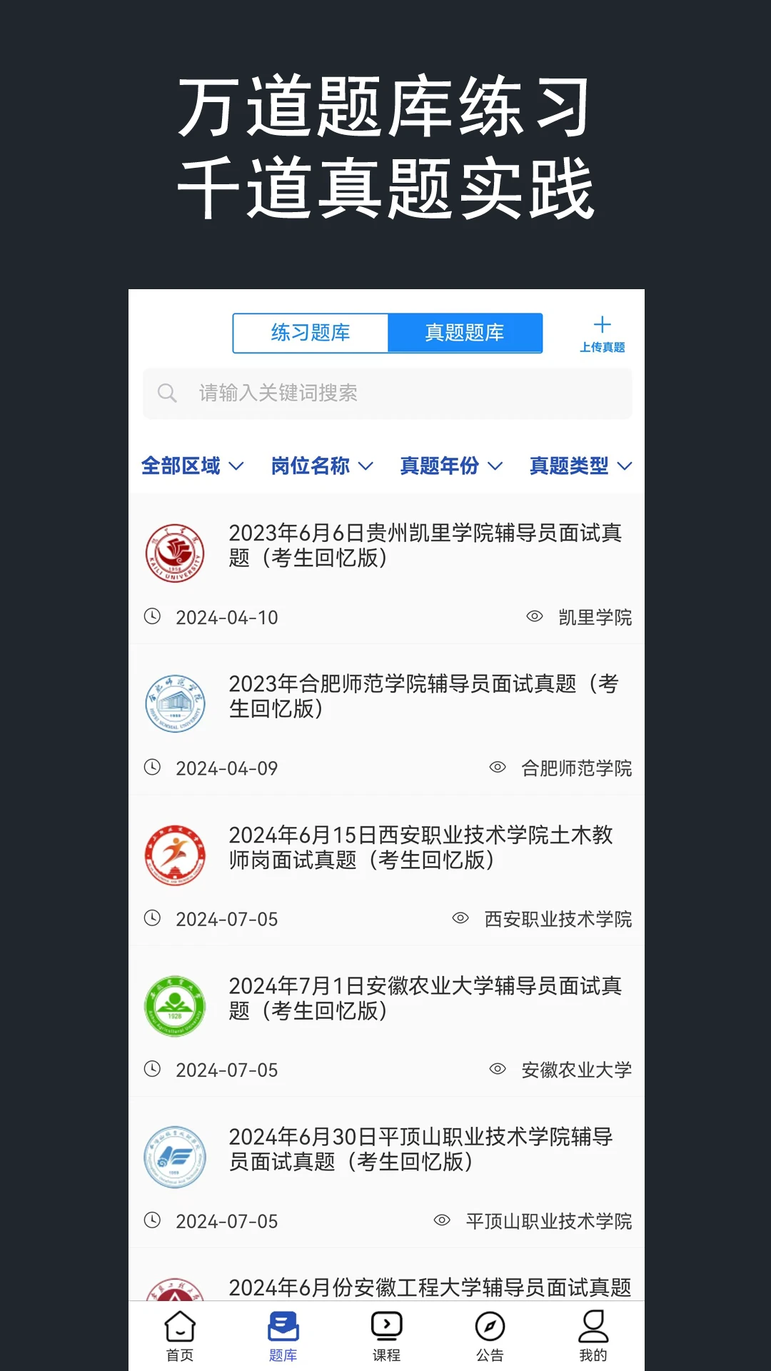 壹心研辅导员截图