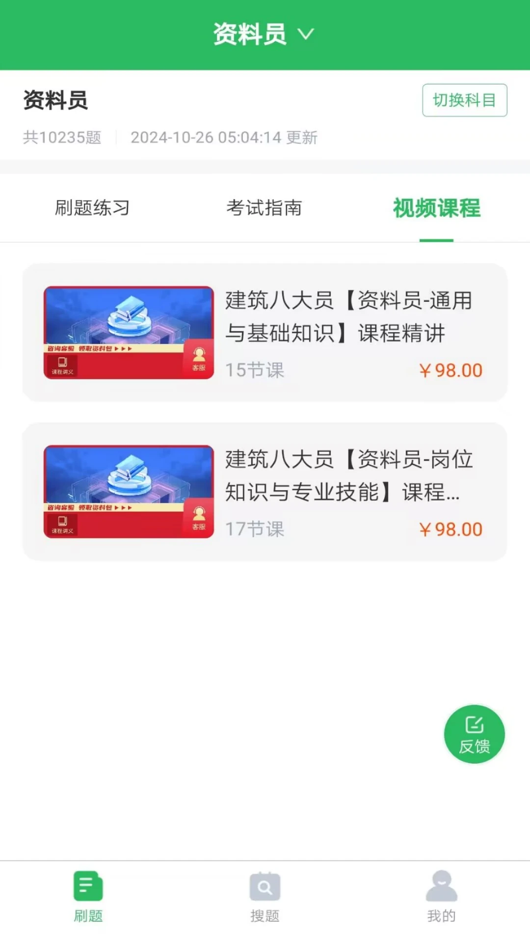 上学吧八大员考试题库截图