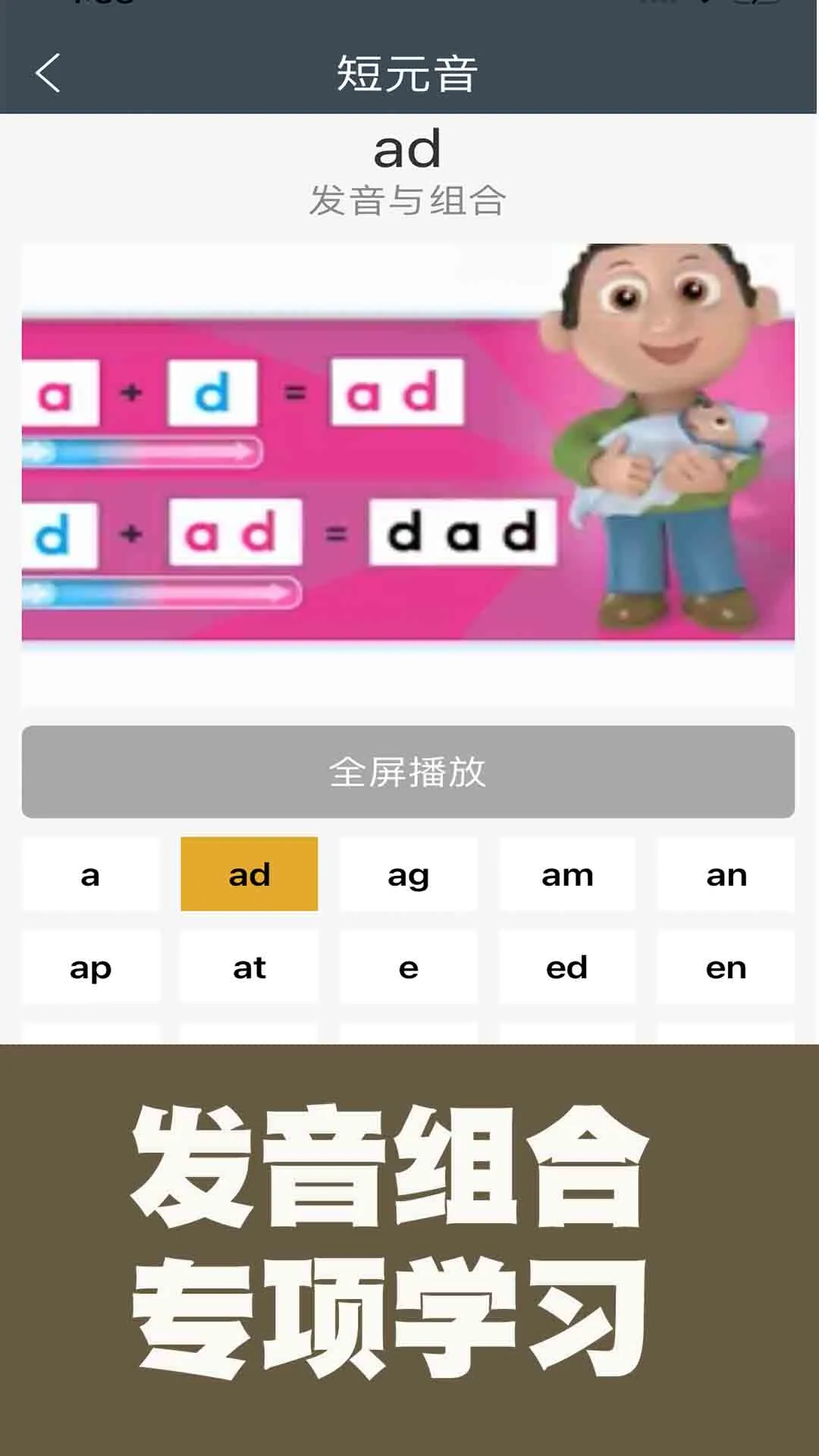 小学英语自然拼读课堂截图