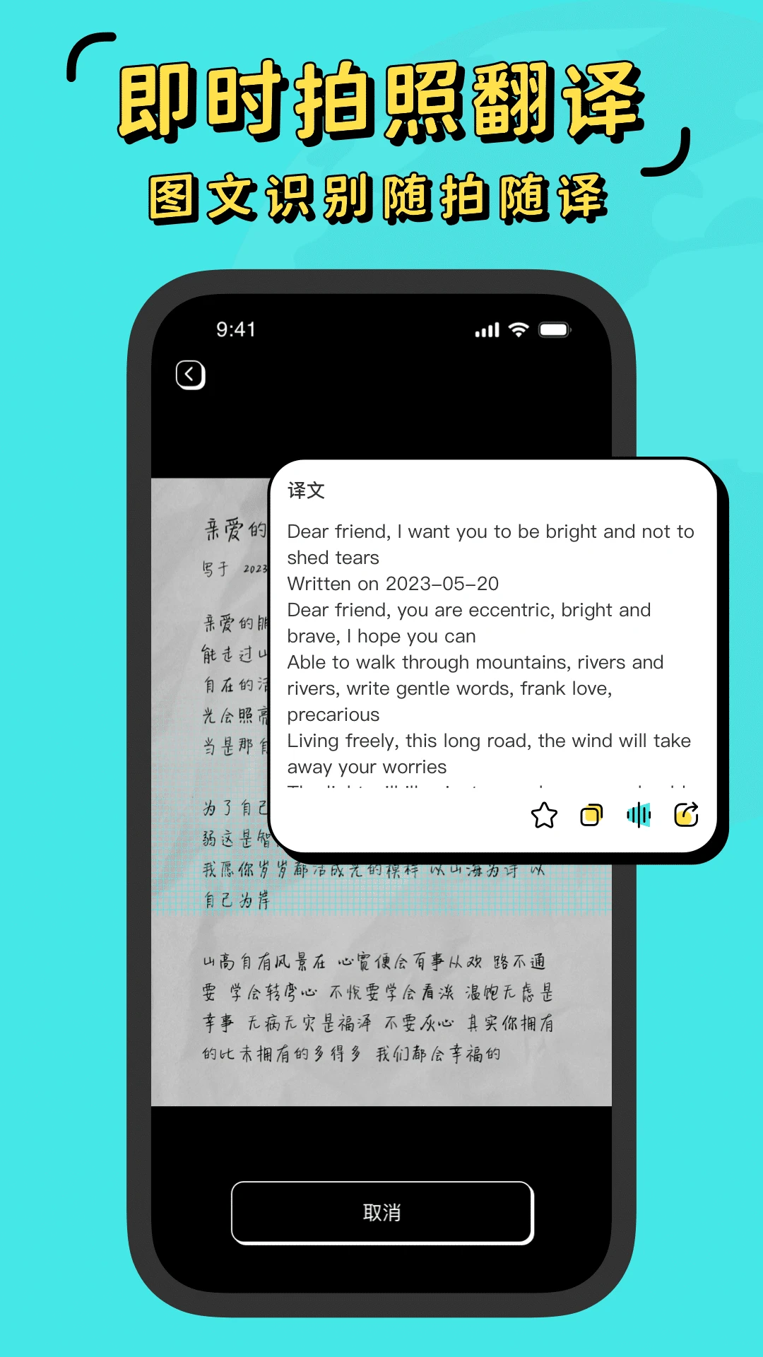 潮汕话翻译全能王截图