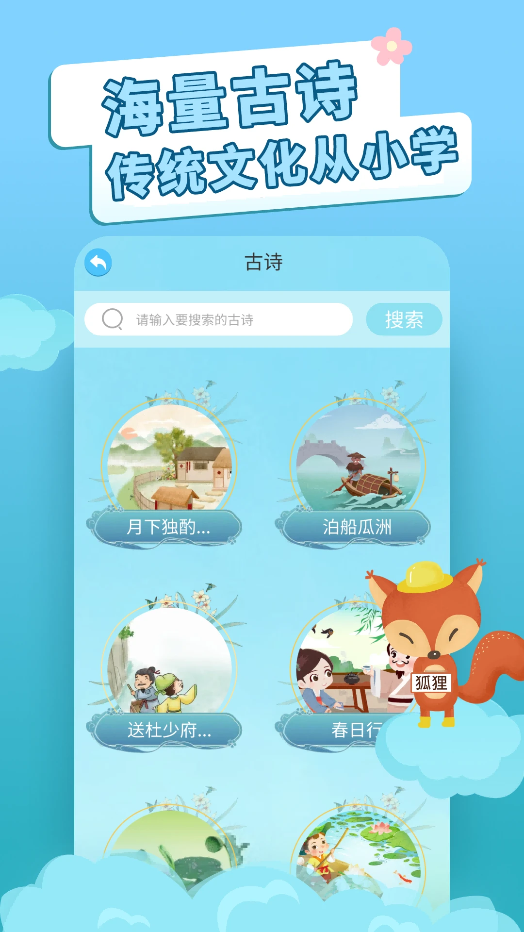 识字卡片截图
