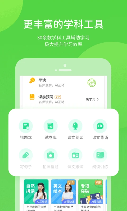 长少学习数字资源截图