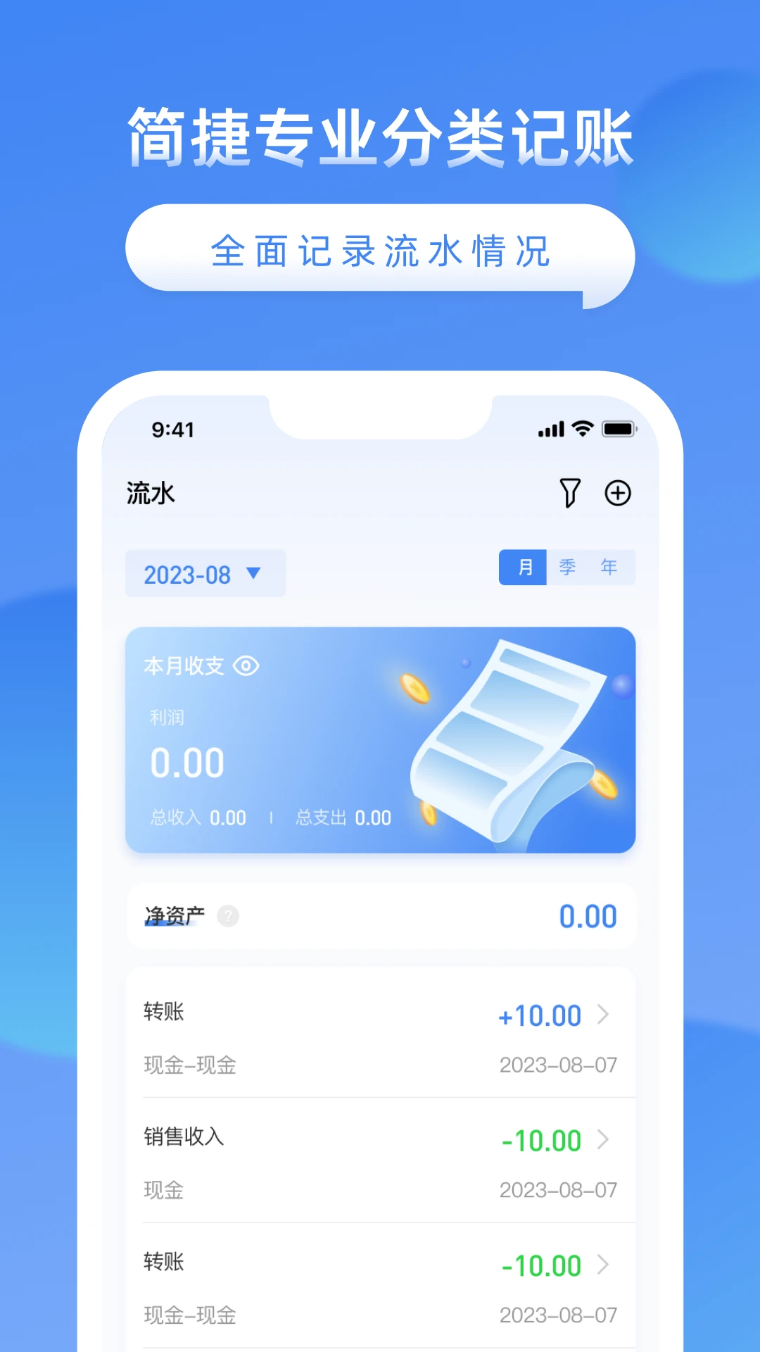 公司账截图