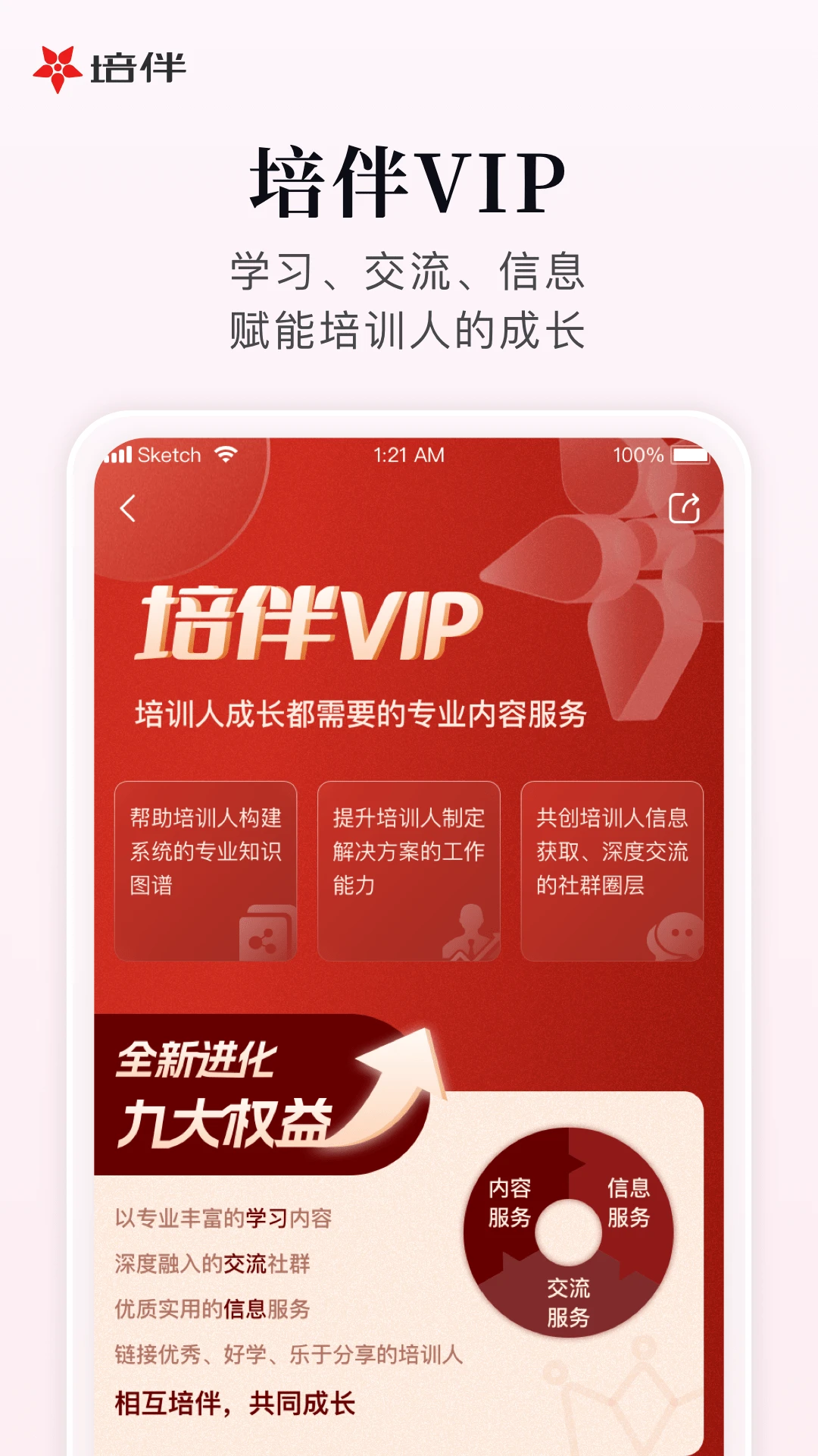 培伴截图