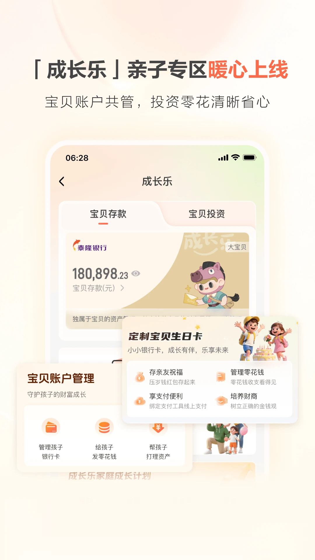 泰隆银行截图