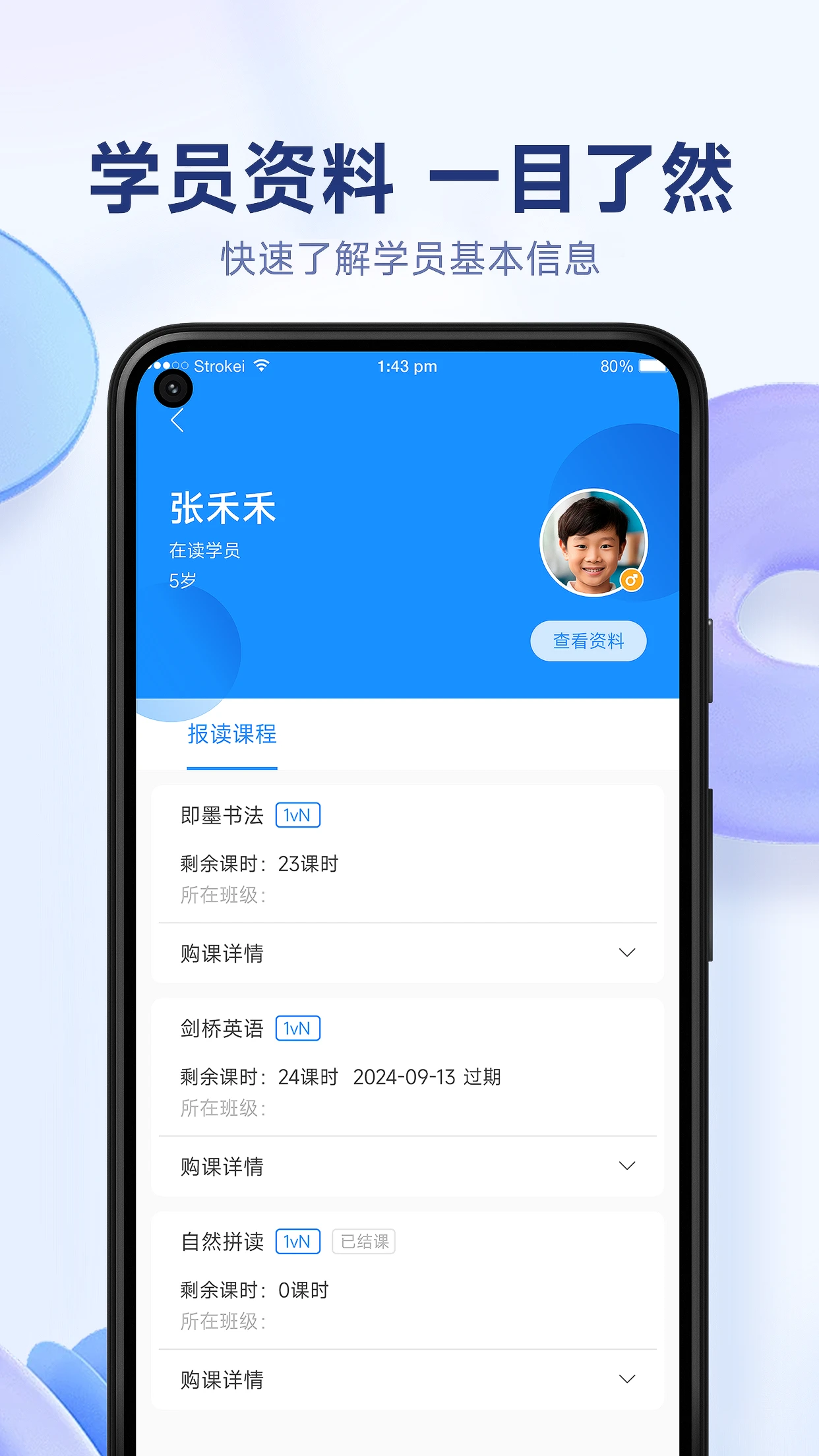 小禾帮培训管理系统截图