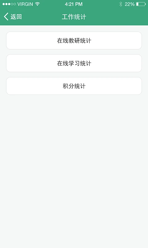 学前教育管理平台截图