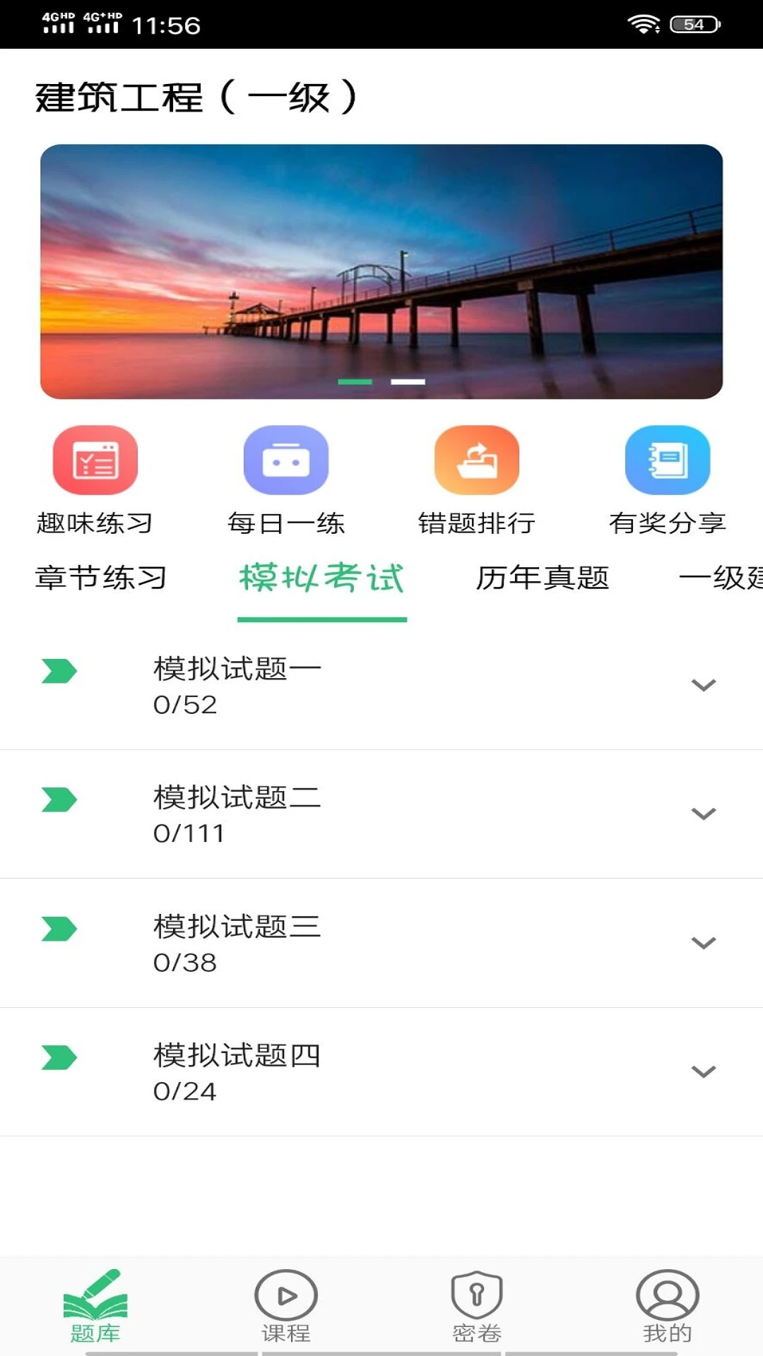 一级建造师建筑截图