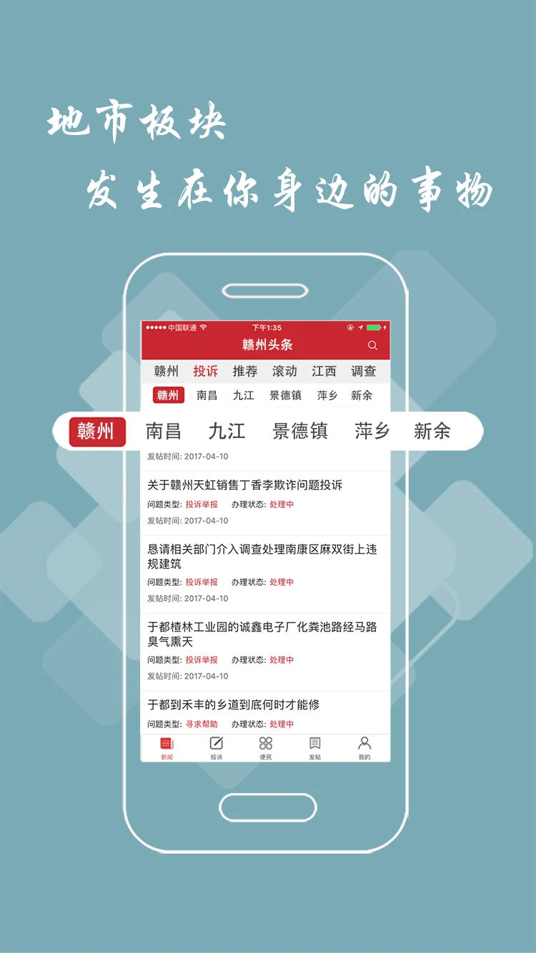 赣州头条截图