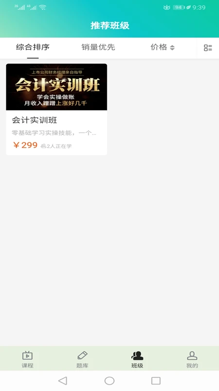 提分学院截图