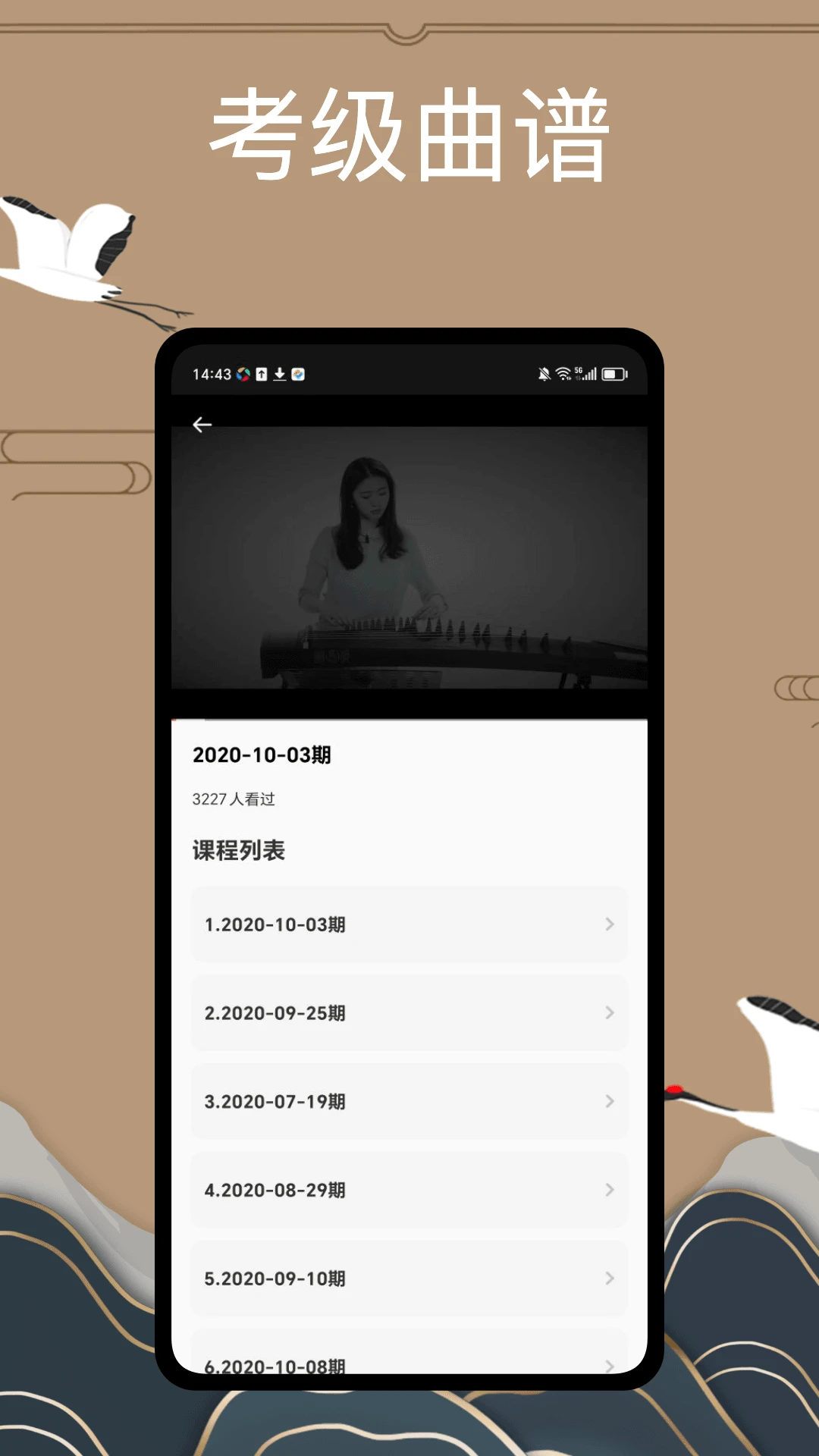 i古筝截图