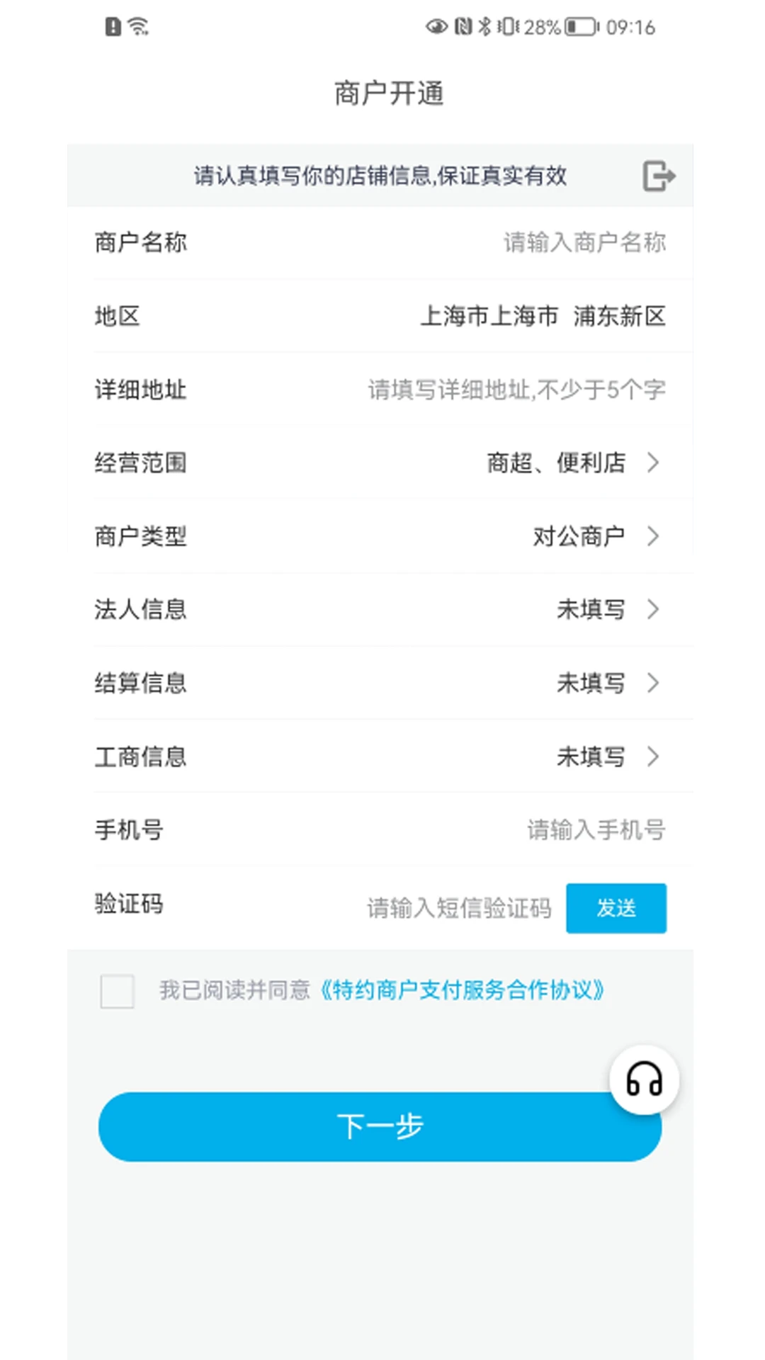 手机POS截图