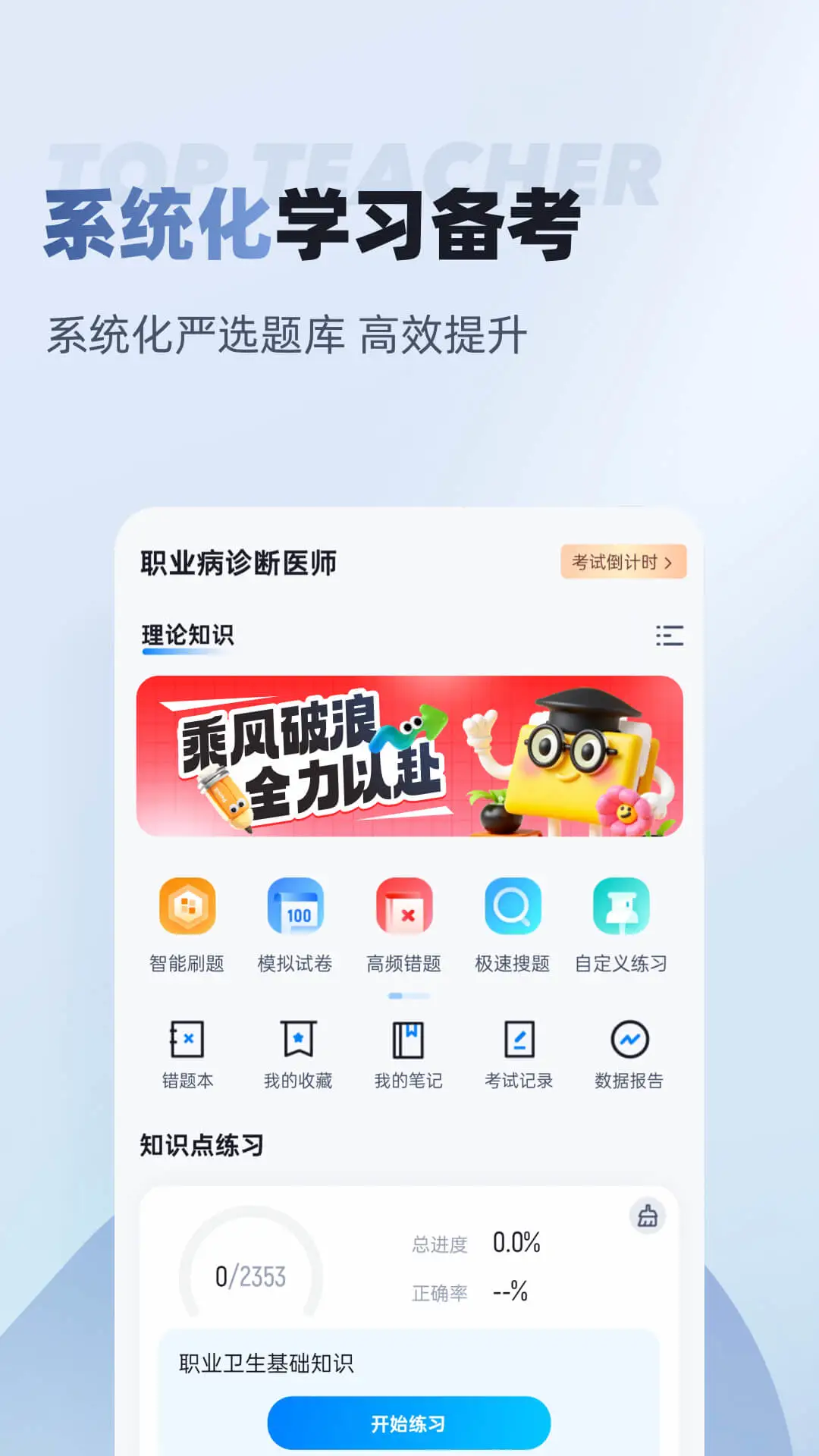 职业病诊断医师考试聚题库截图