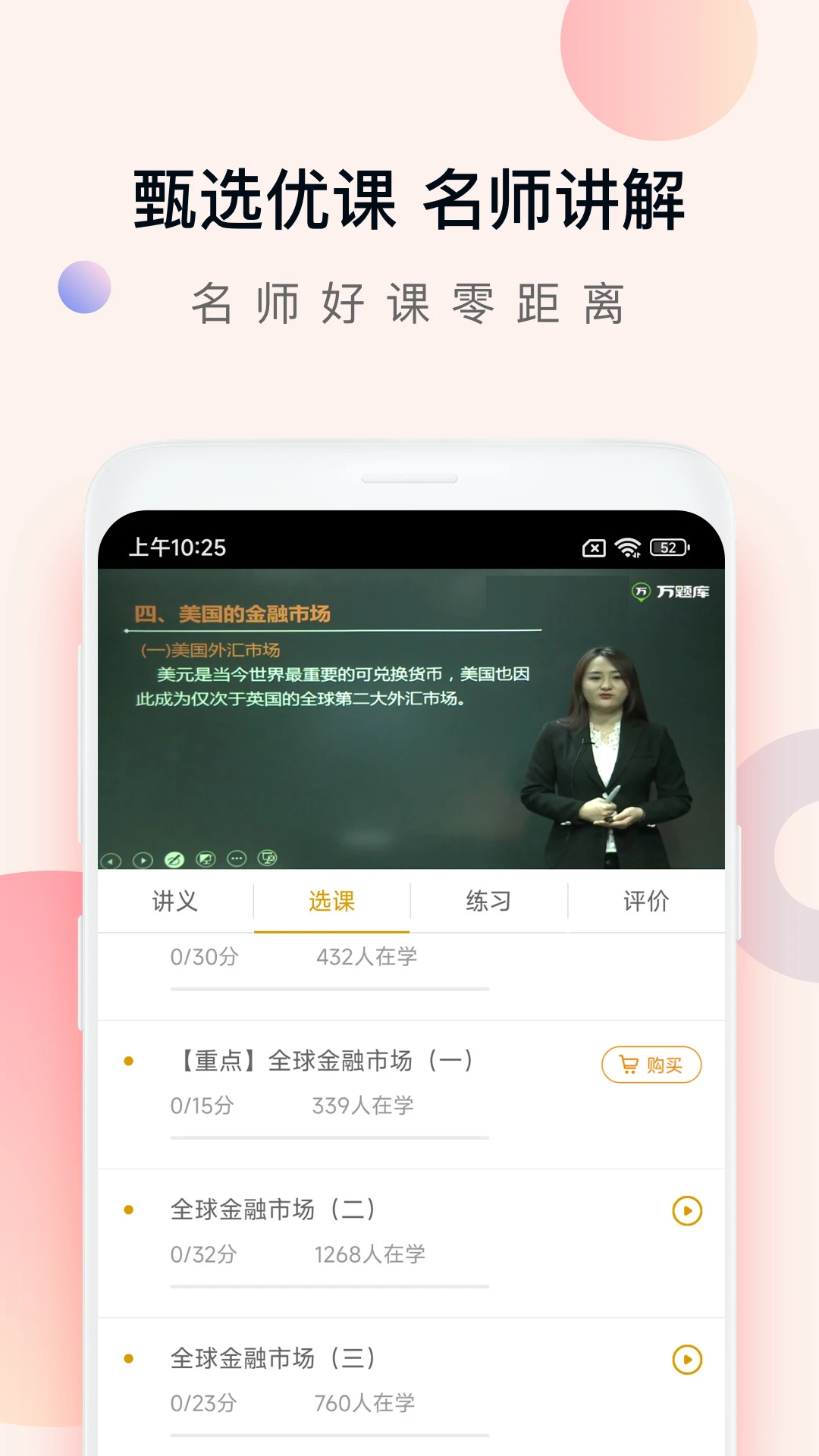 证券从业万题库截图