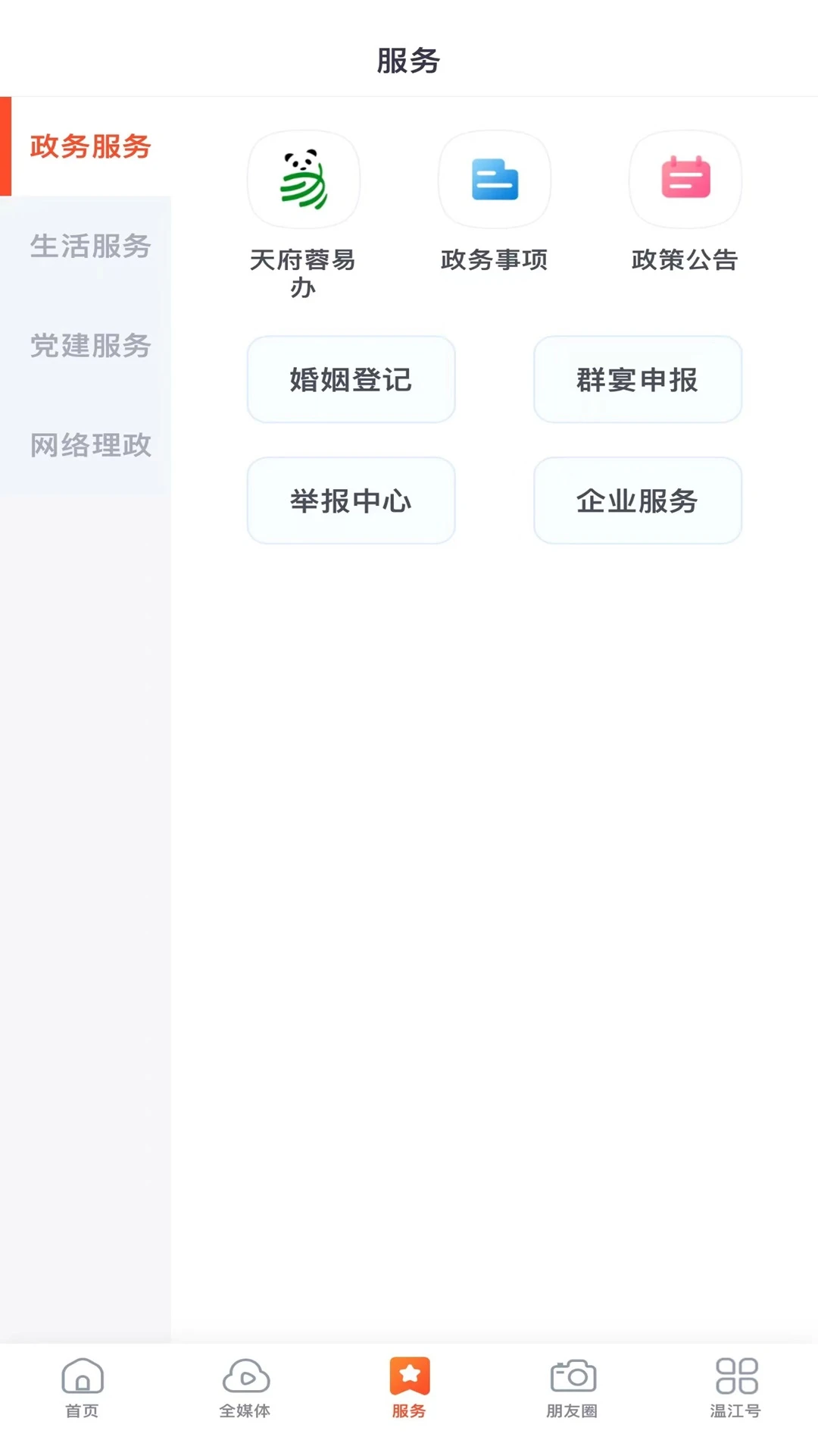 金温江截图