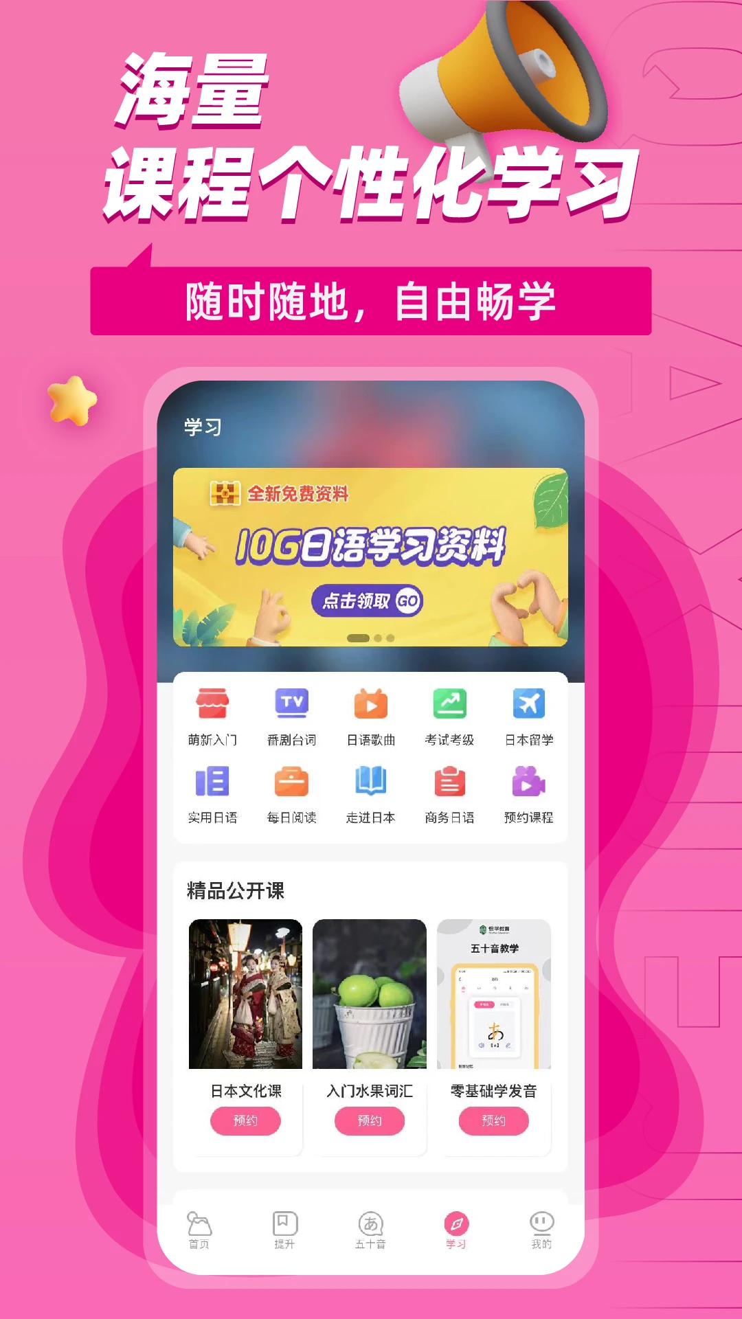 恰学日语截图