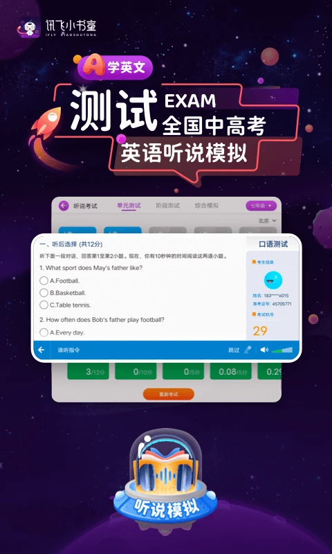 讯飞小书童截图