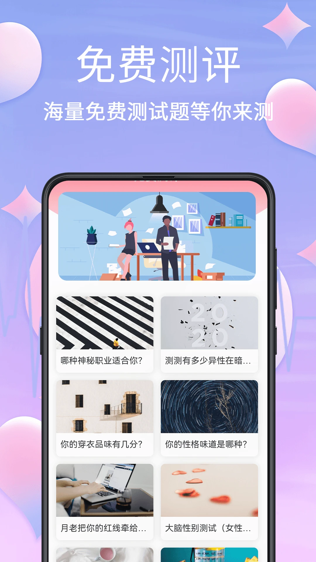 MBTI心理测试截图