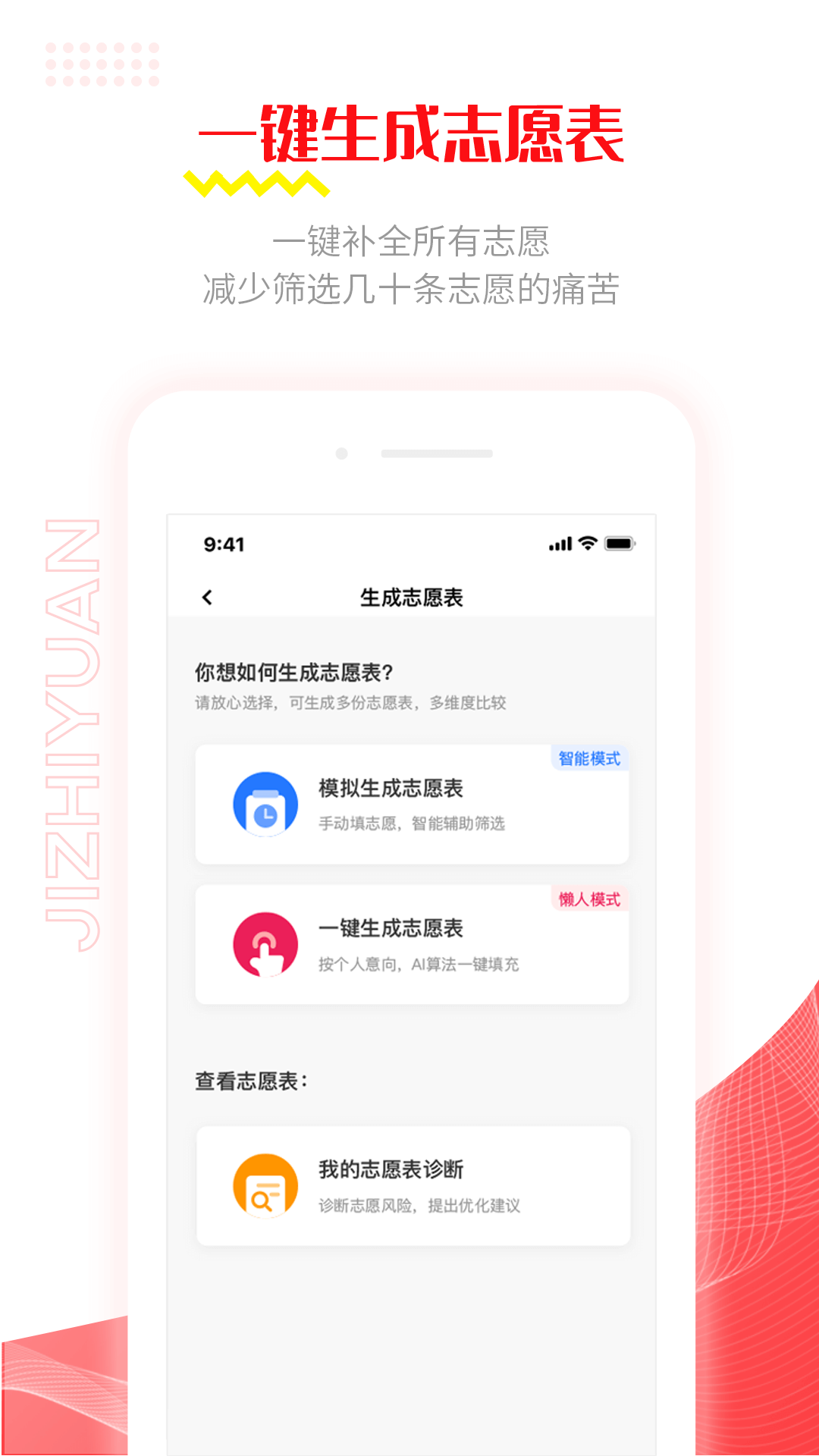 极志愿截图