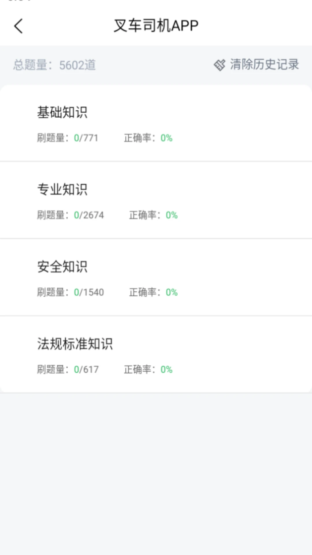 拓肯叉车题宝截图