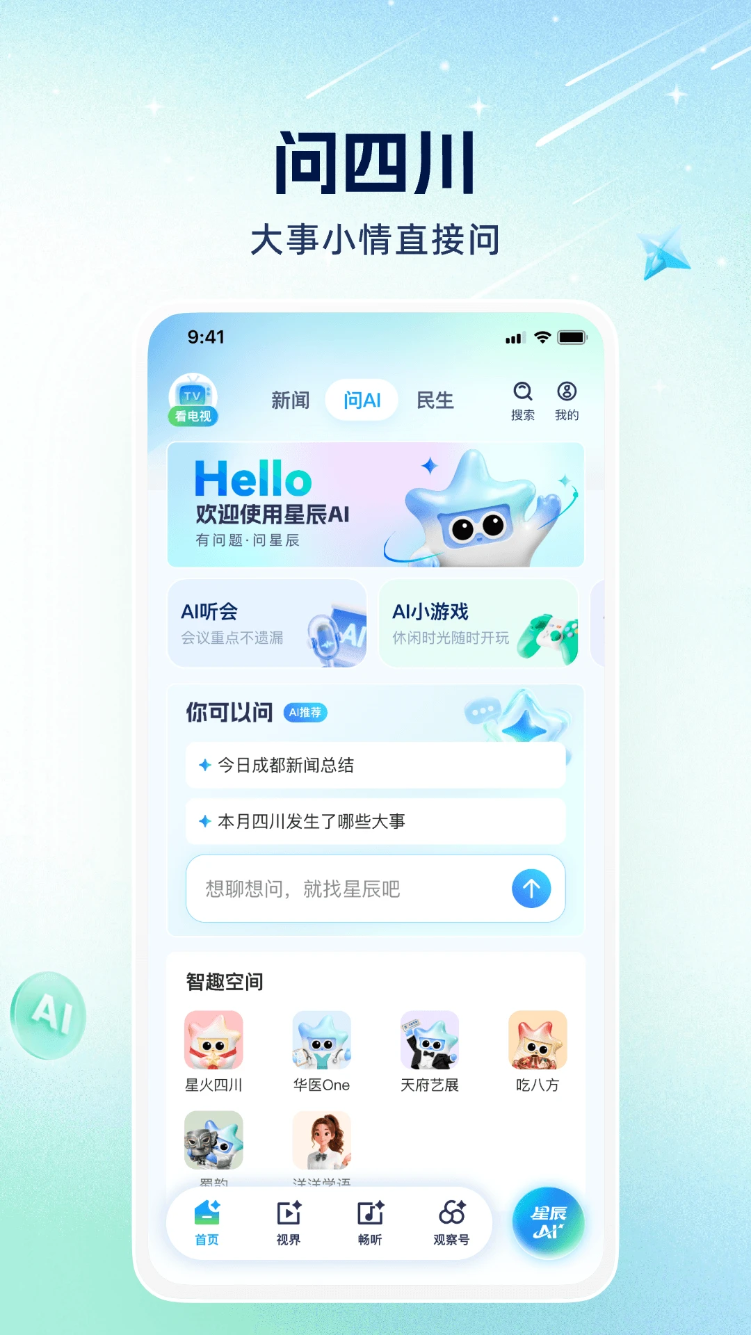 四川观察截图