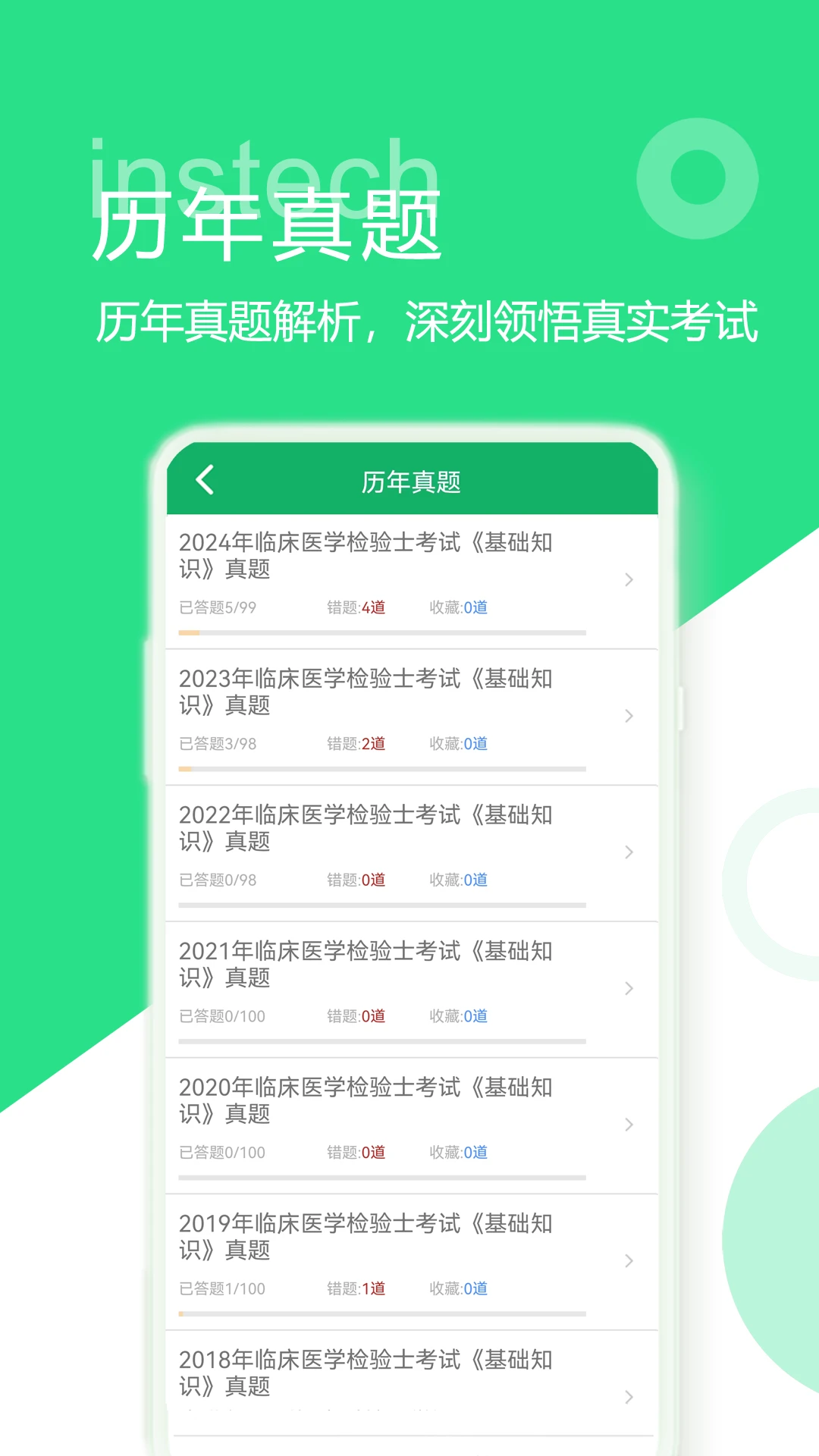 临床检验技士题库截图