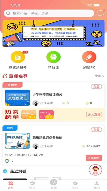 大牛考教师截图