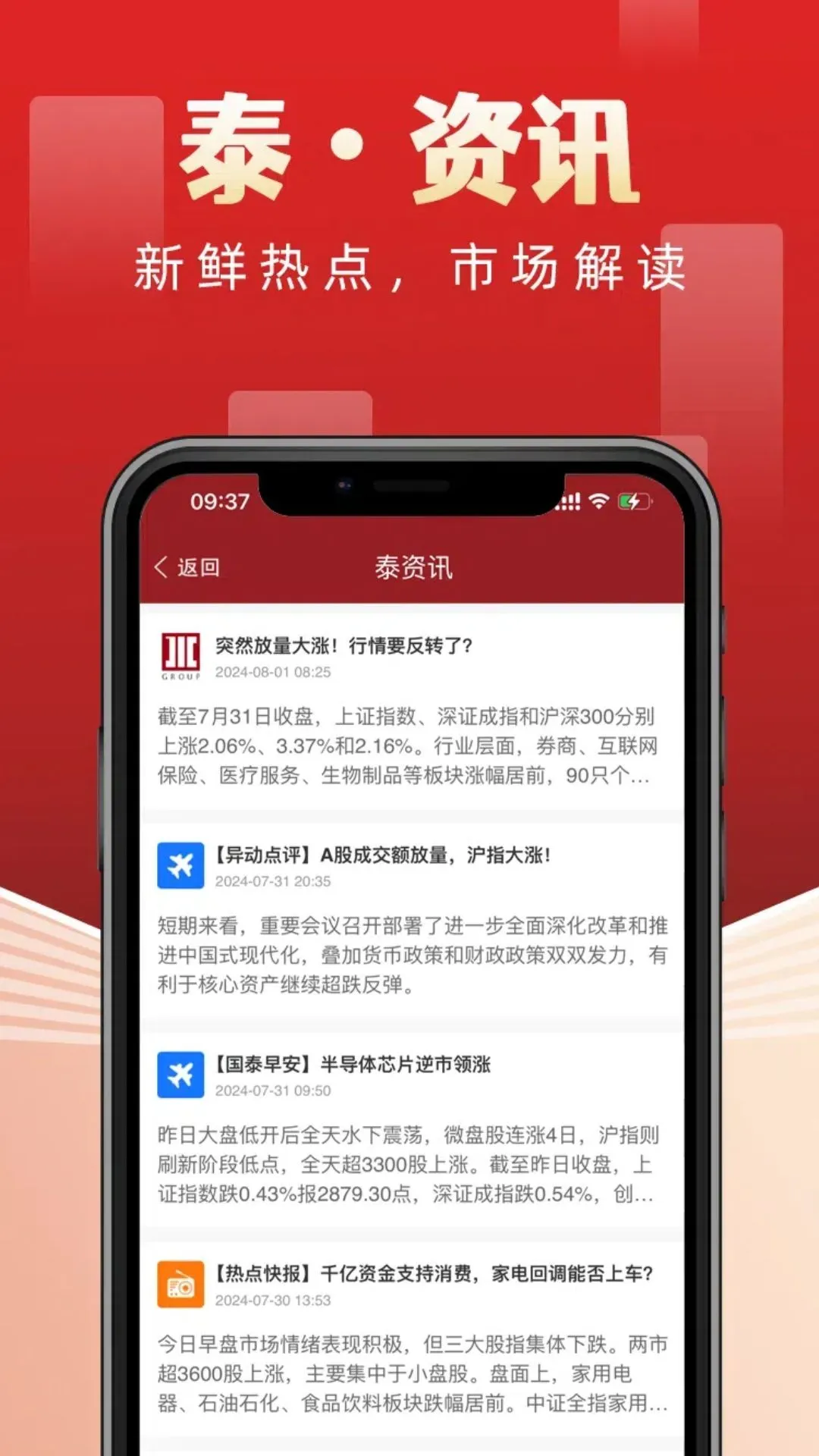 国泰基金截图