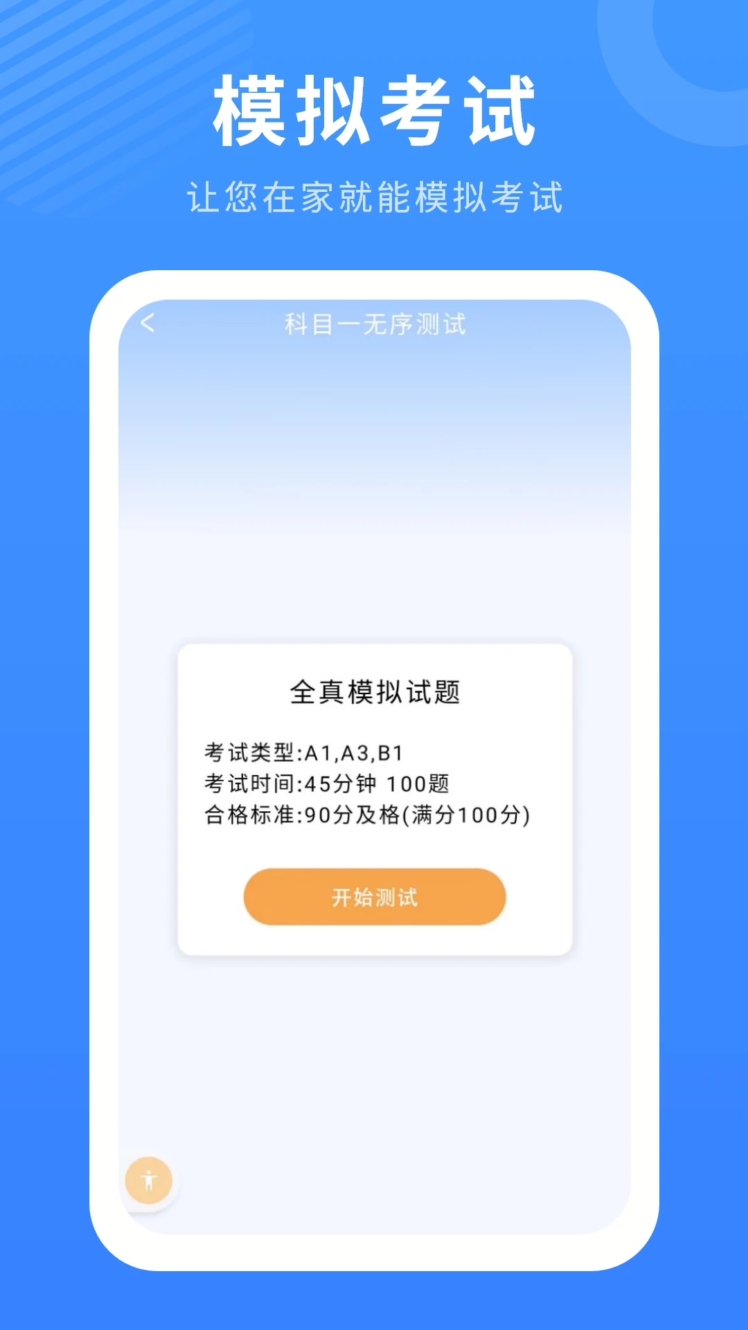 驾照考试截图