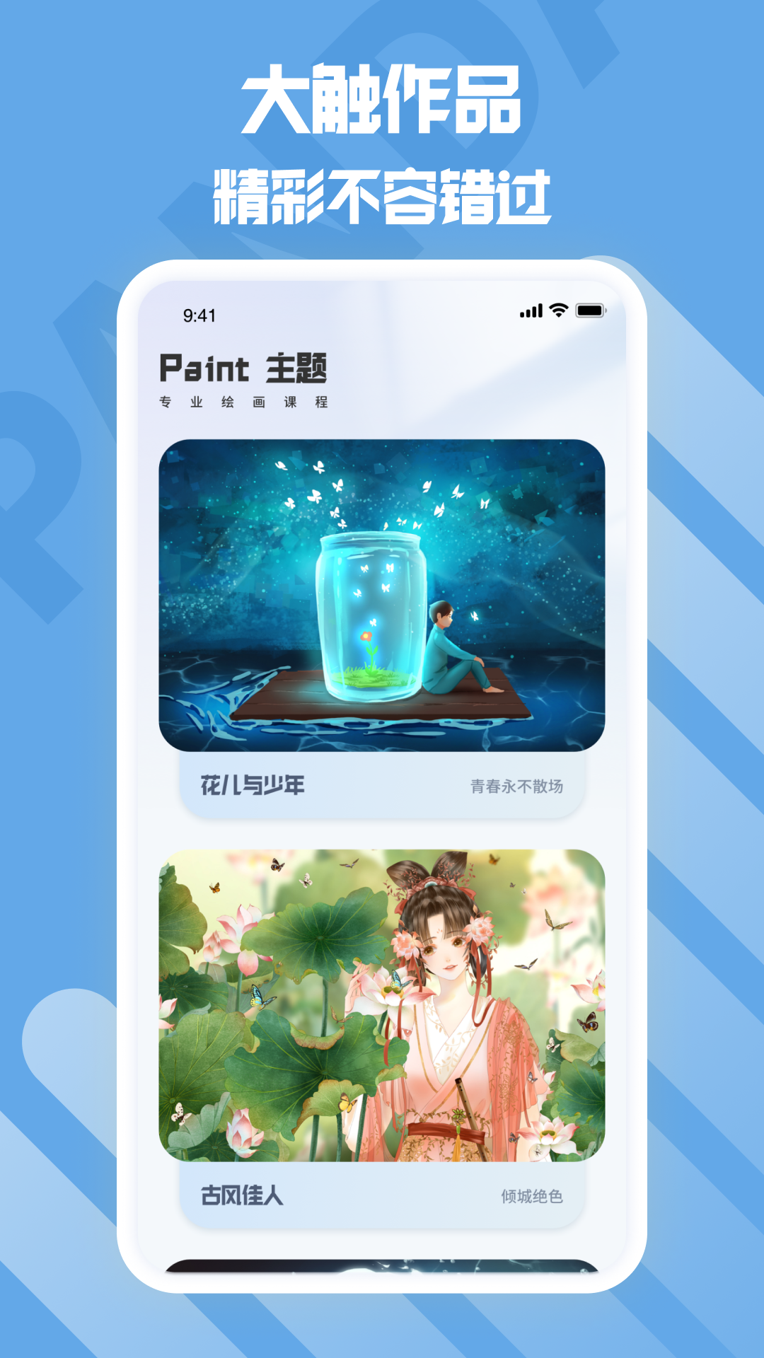 熊猫绘画生花截图