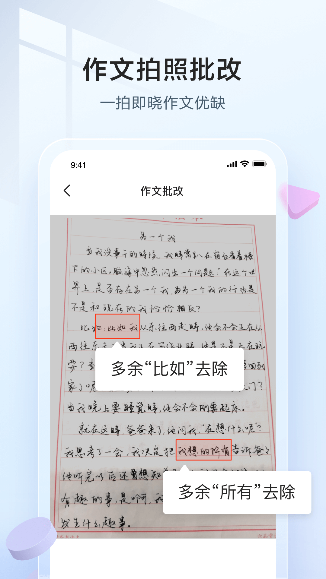 讯飞语墨截图