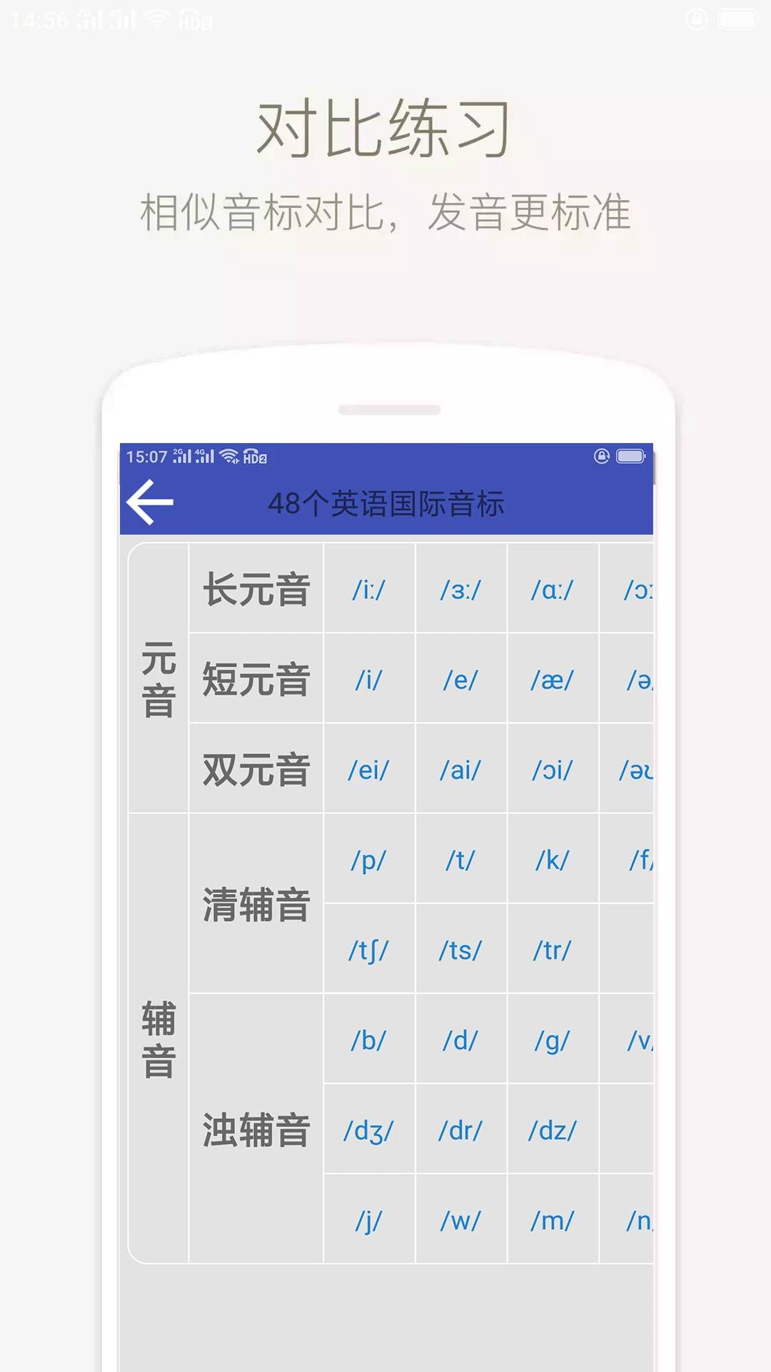 音标学堂截图