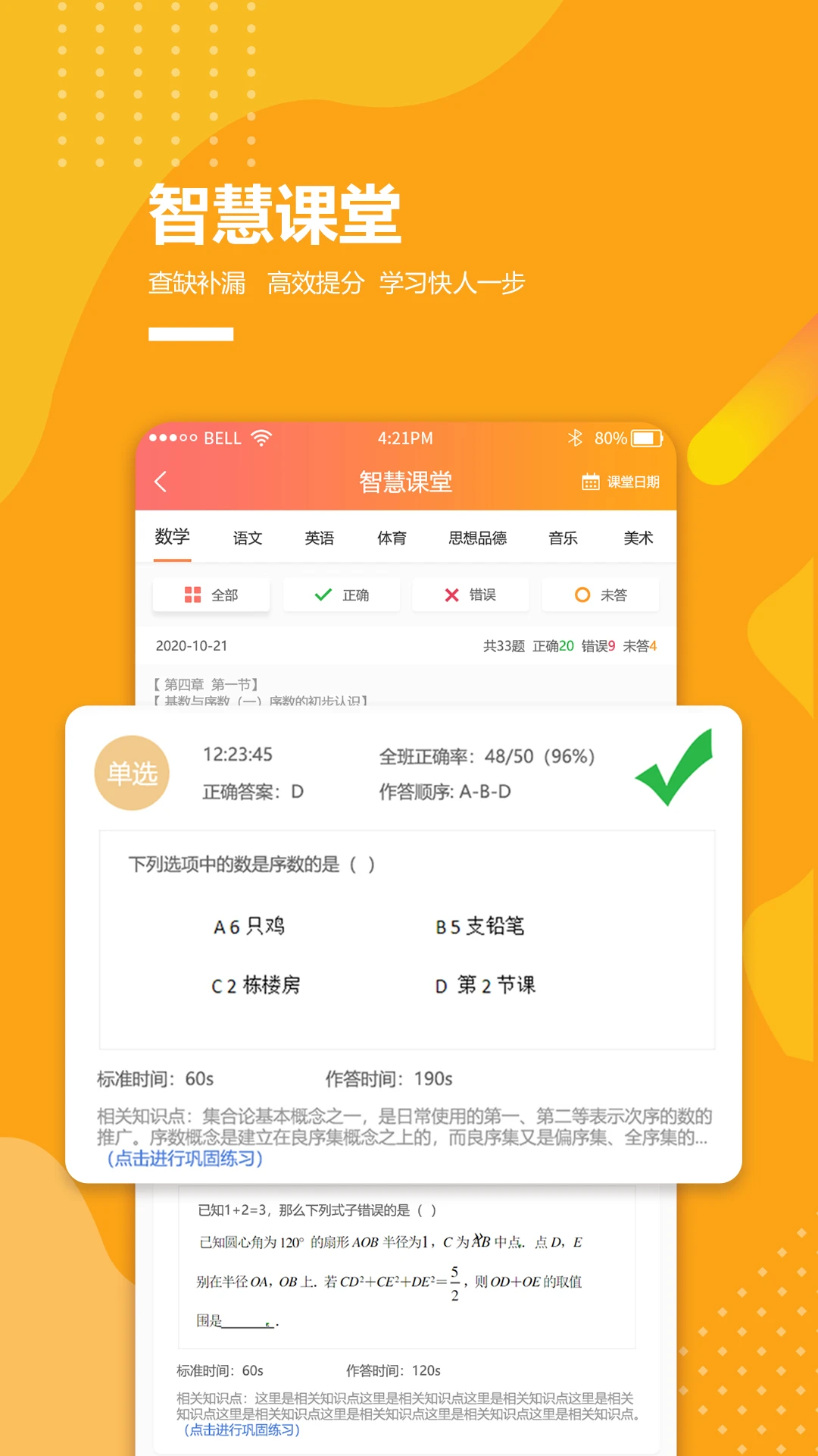 乐学卡家长端截图