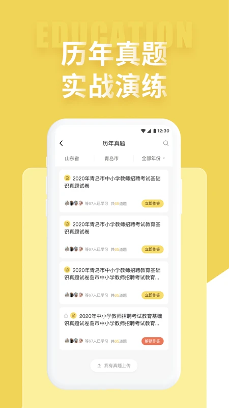 美术教师招聘考试截图