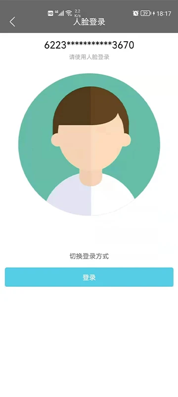 绵阳市商业银行截图