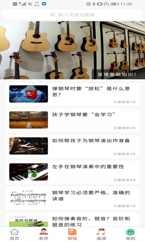 钢琴陪练截图