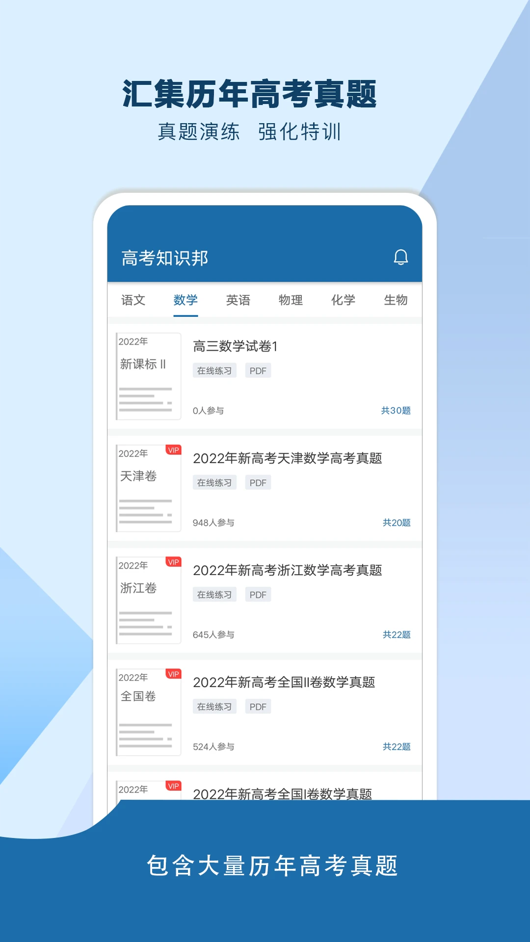 高考知识邦截图