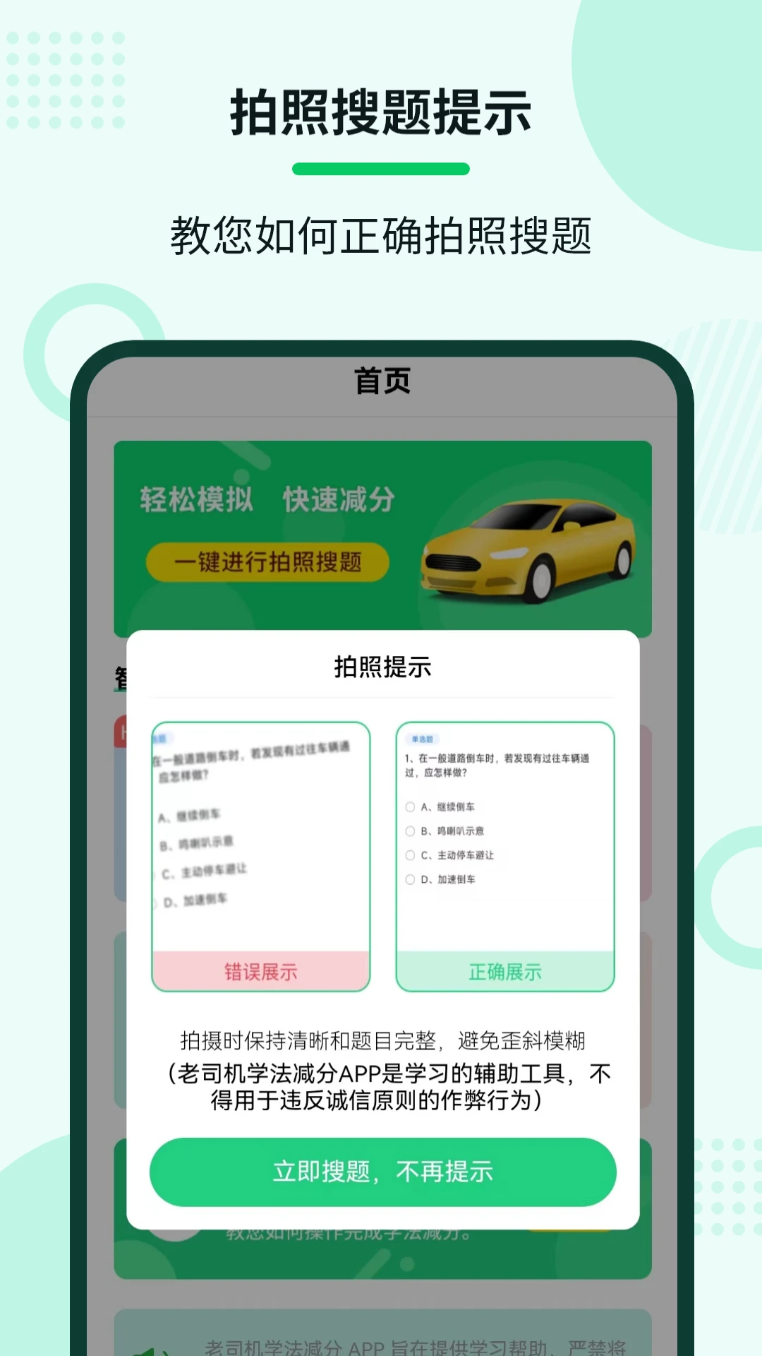 老司机学法减分截图