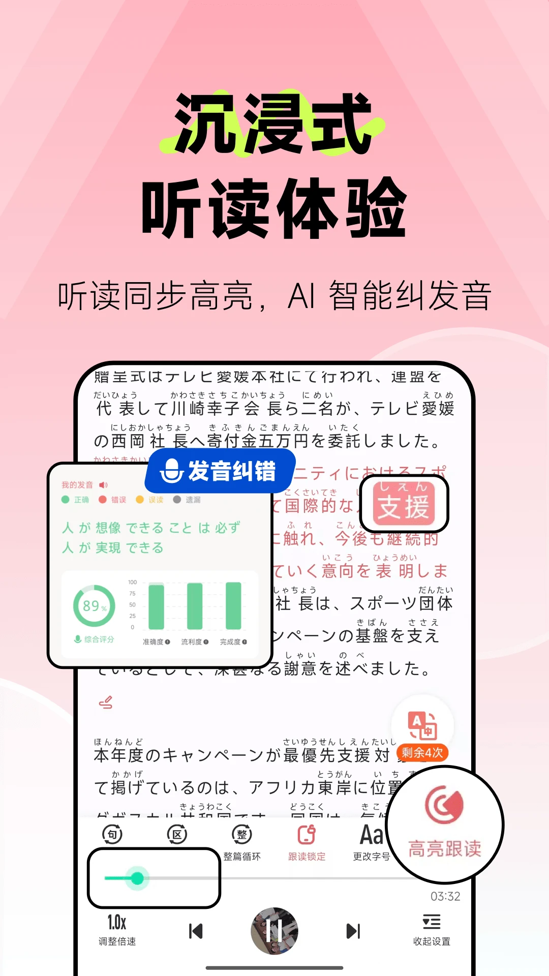 莱特日语阅读听力截图