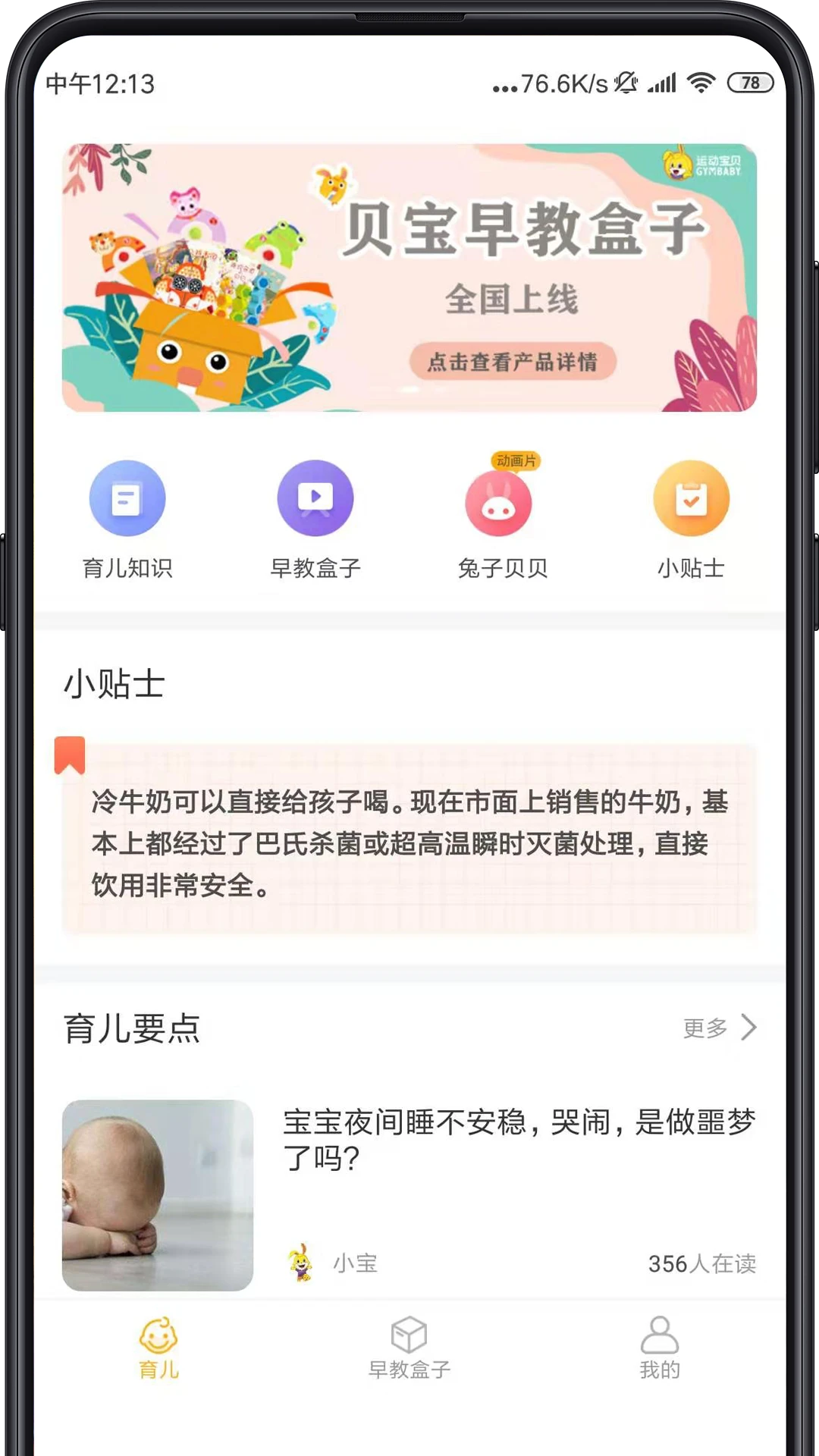 同伴贝宝截图