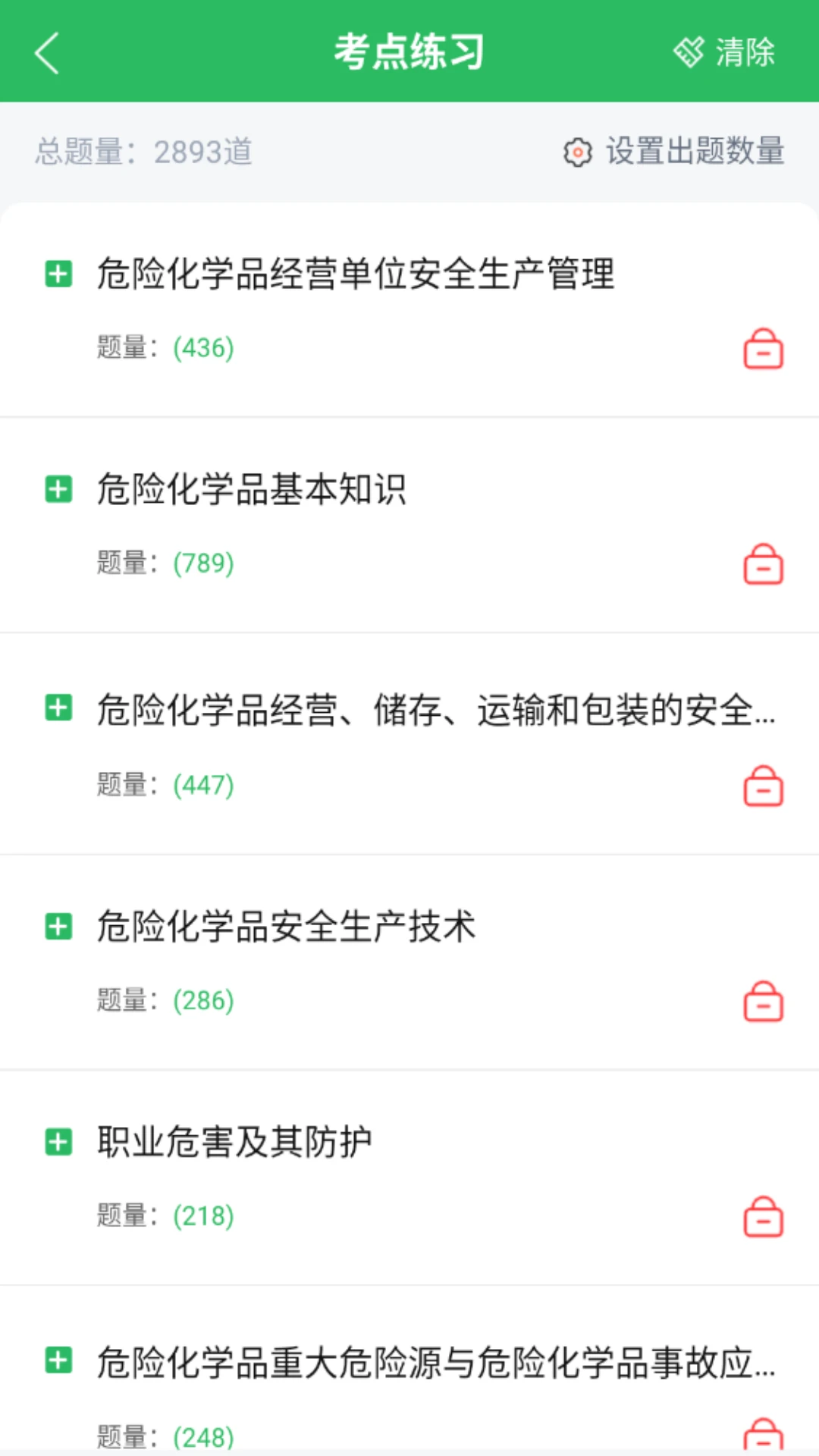 安全生产题库截图