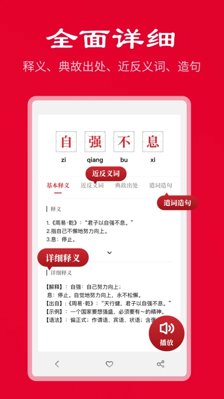 中华成语词典截图