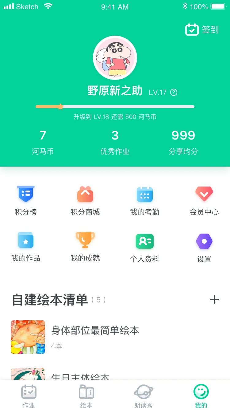 超级绘本截图