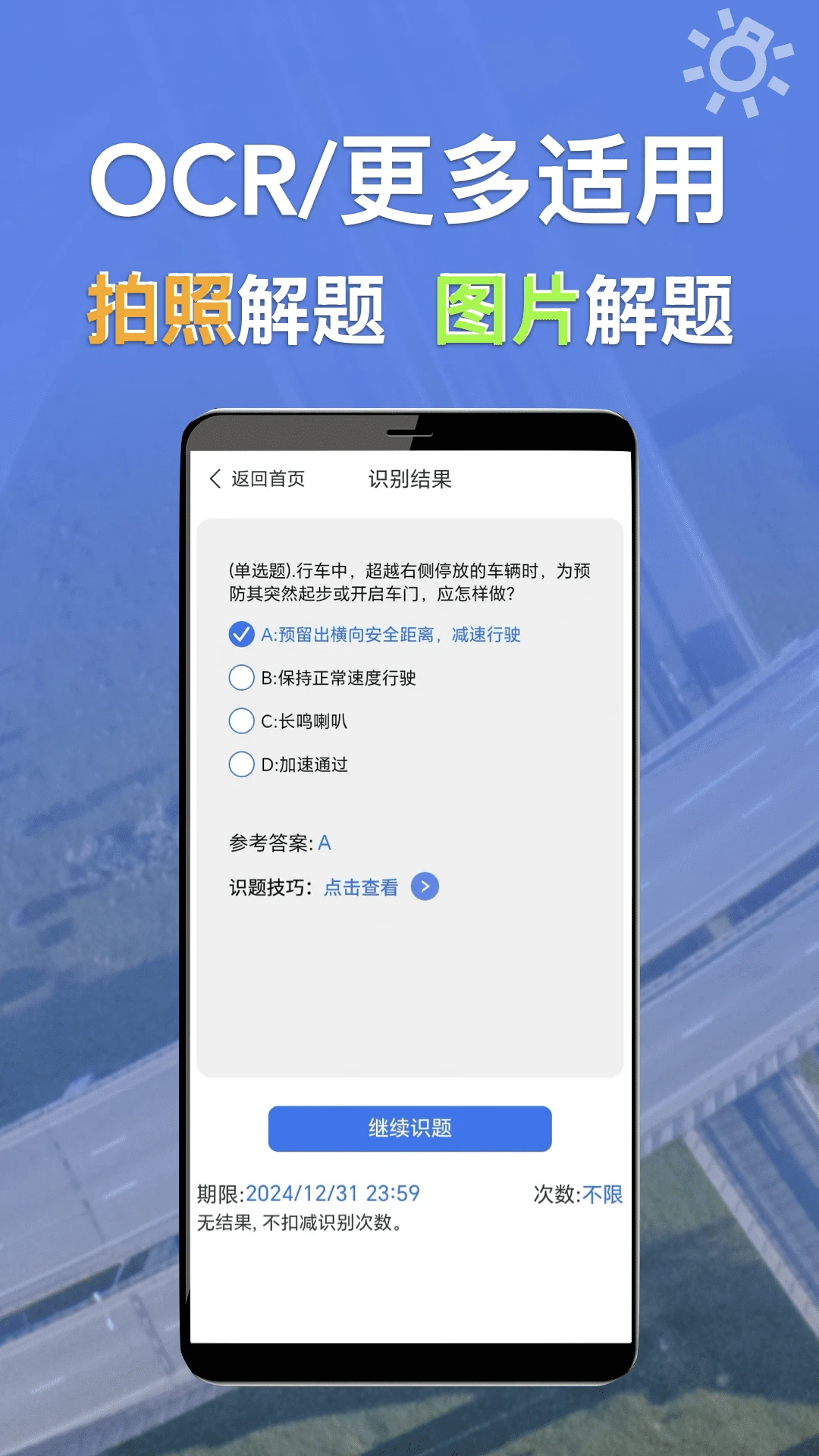 学法减分识题截图