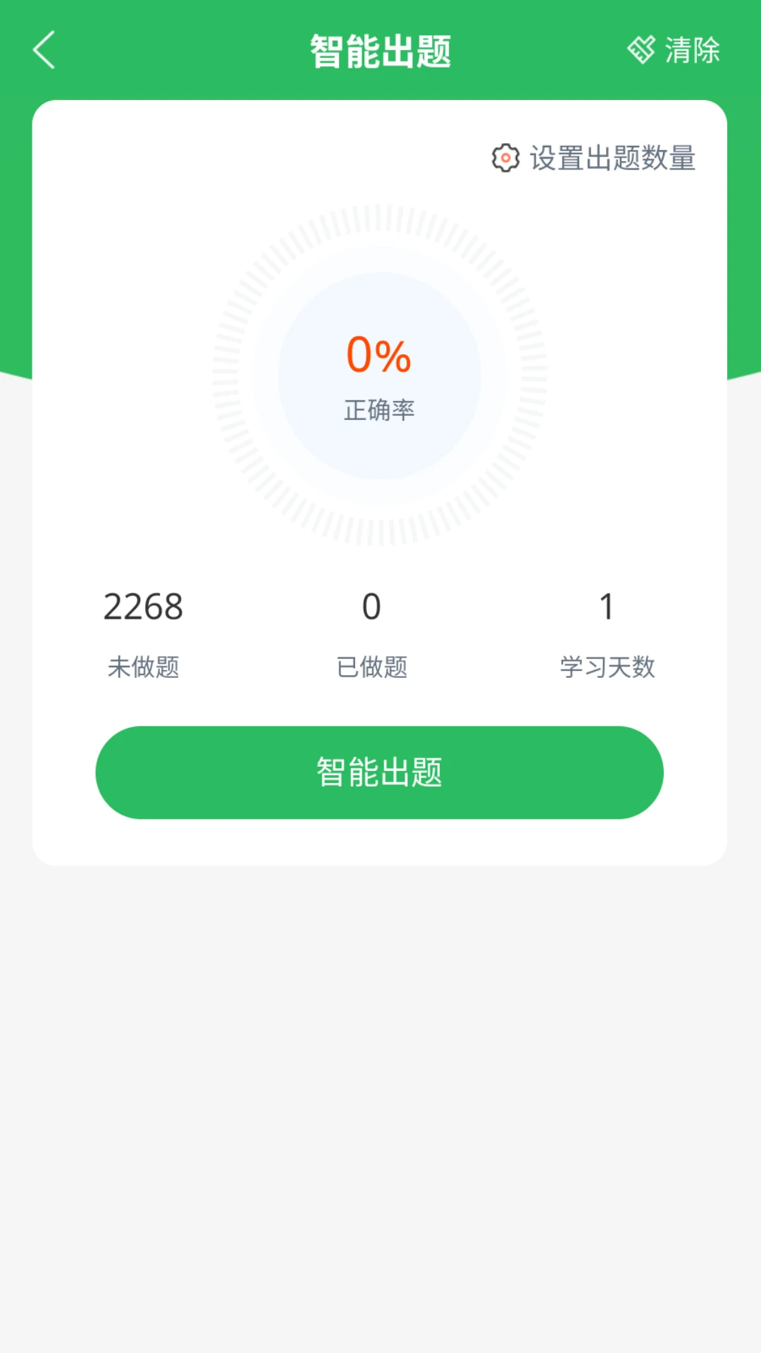 客运资格证题库截图