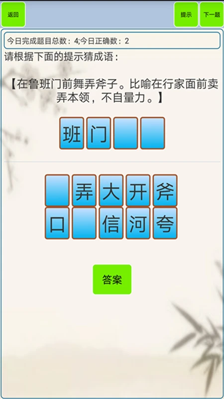小学生成语截图