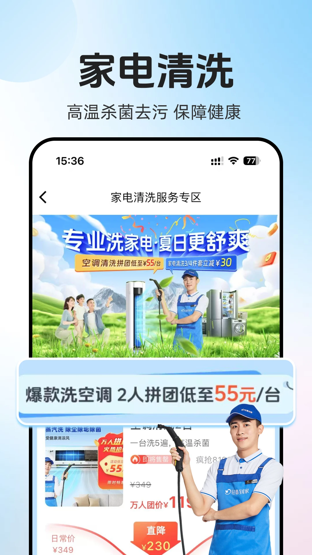 轻喜到家截图